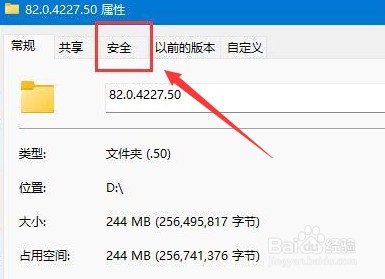 Windows11文件编辑权限怎么设置