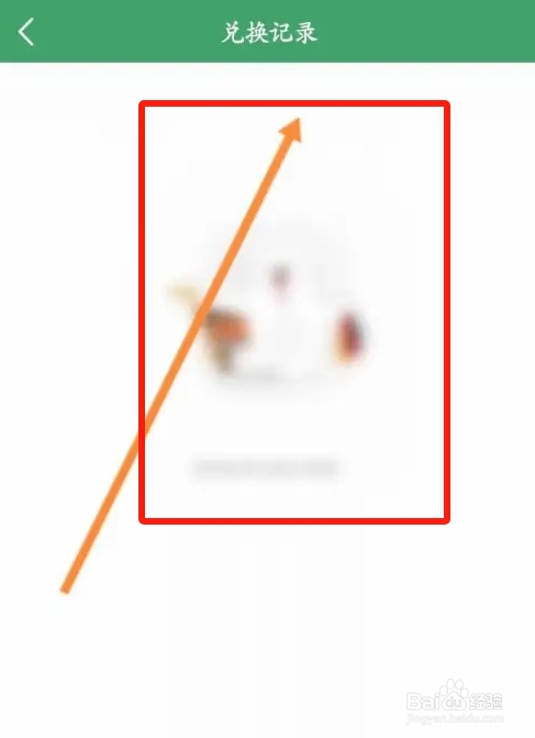 e高速软件中怎么查看积分兑换记录信息？