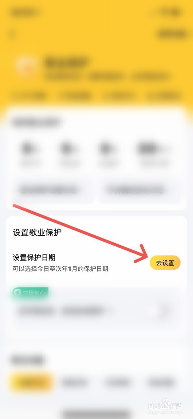 美团春节营业时间怎么修改