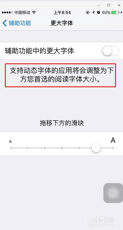 苹果手机如何把字体改为超大