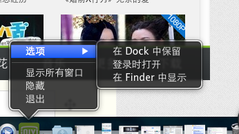 在Mac中如何将安装好的软件放入DOCK中
