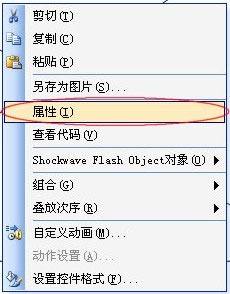 PPT2003中插入Flash