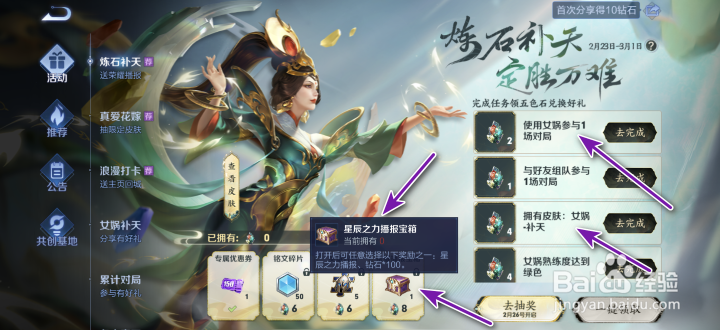 王者荣耀星辰之力播报怎么获得