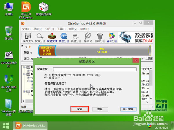 u启动diskgenius数据恢复操作方法