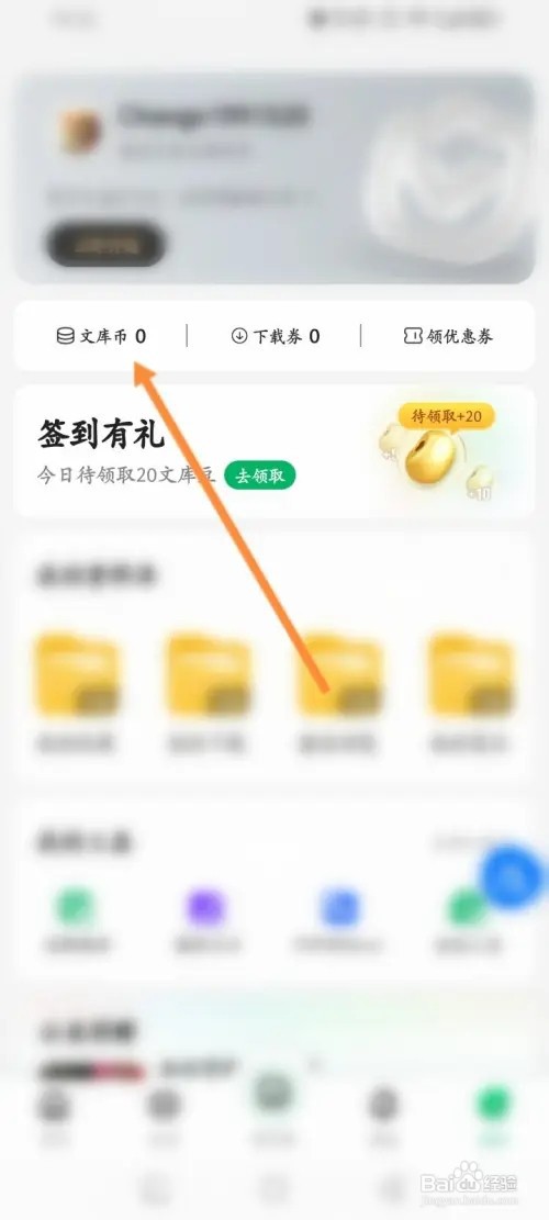 百度文库APP在哪里查看文库币的消费记录