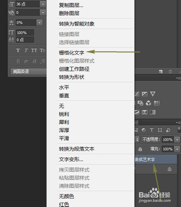 ps字体设计艺术字教程