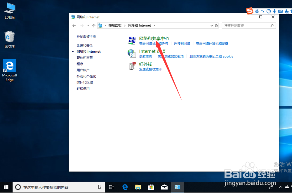 Win10如何设置IP地址