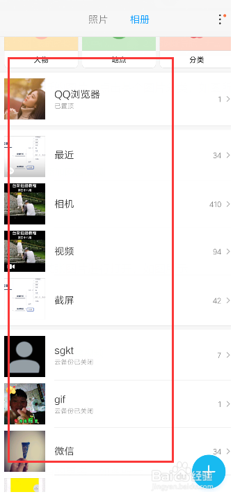 小米相册中的图片如何进行移动分类
