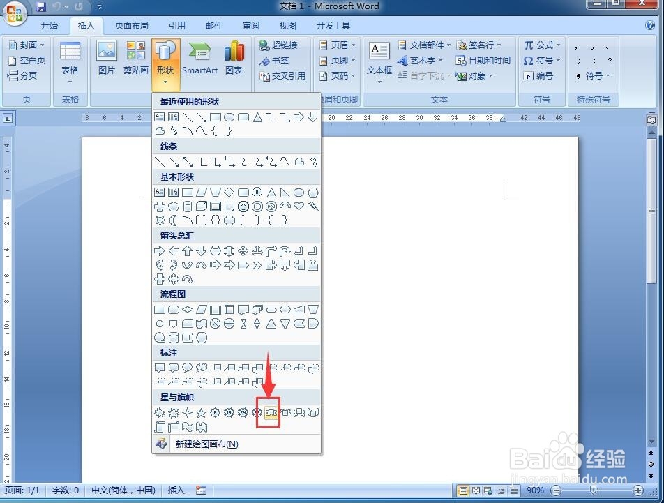 怎样在word中创建红色上凸带形