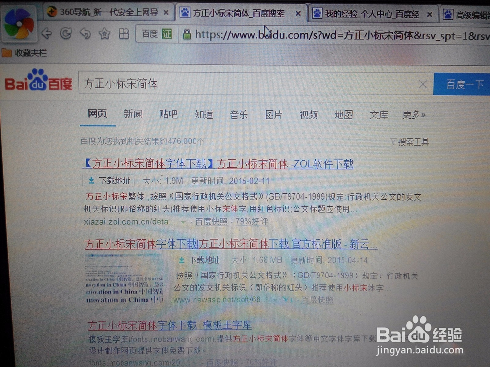 电脑文档如何添加新字体