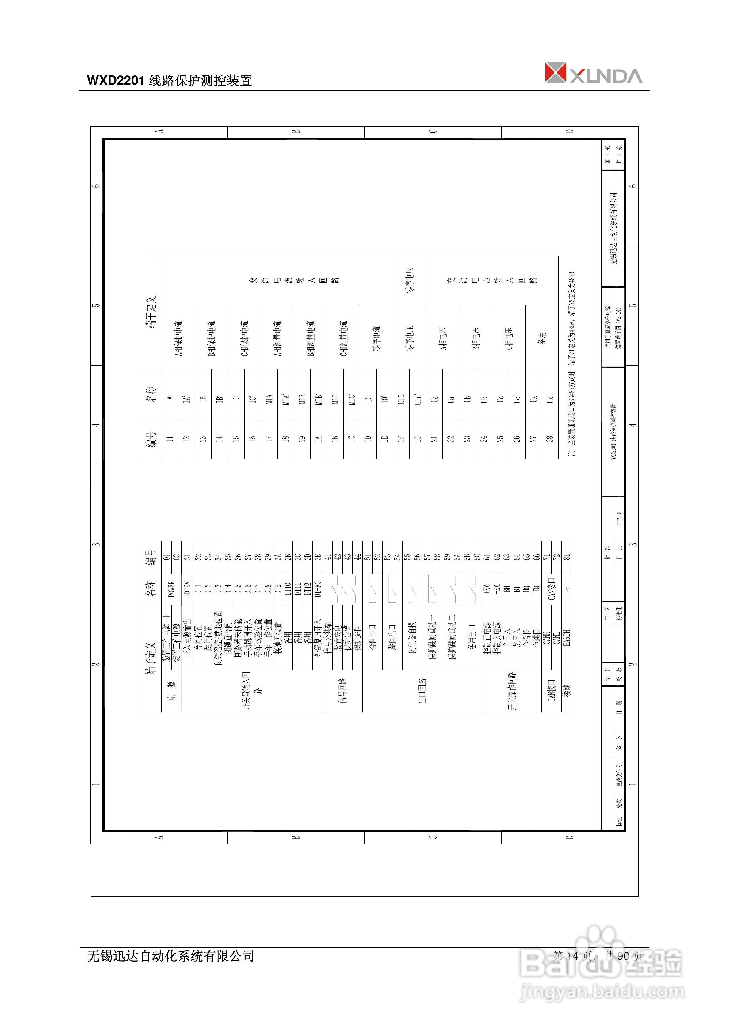 WXD2151电压互感器保护装置说明书:[2]