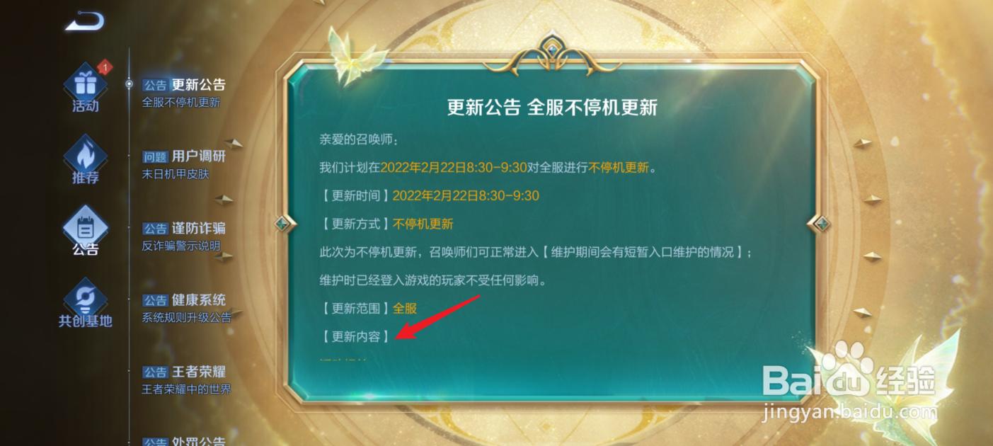 王者荣耀女娲·补天皮肤什么时候上线