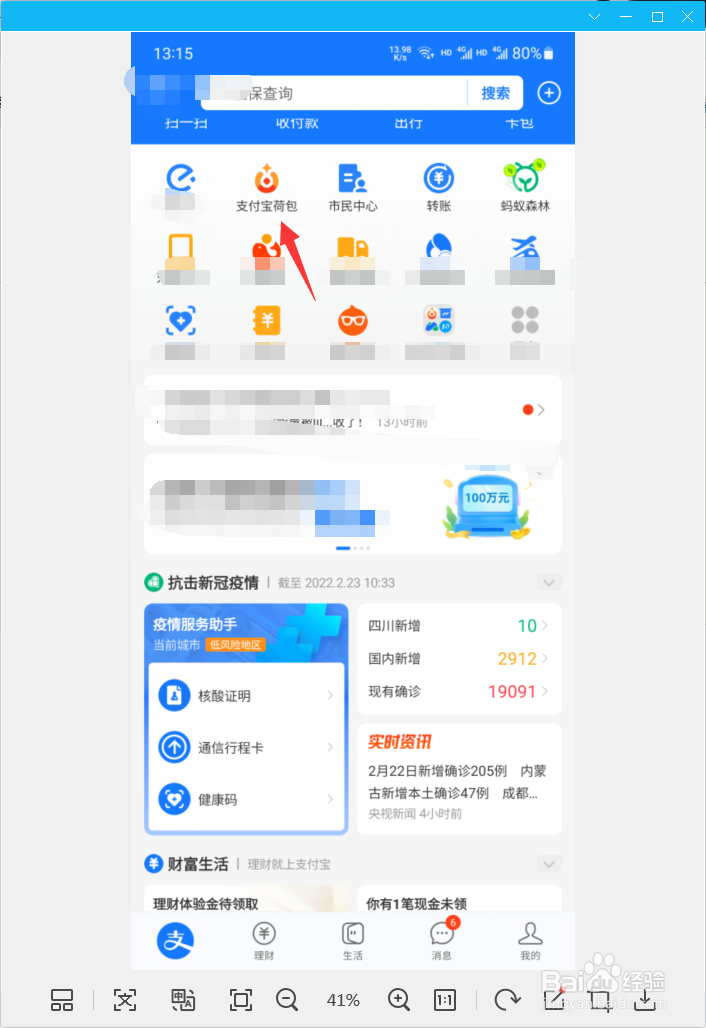 支付宝荷包怎么从首页移除