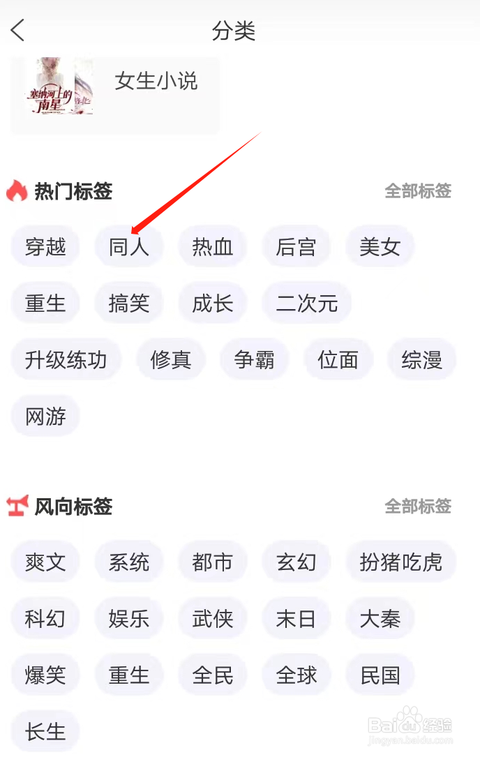 如何在飞卢小说找到同人类小说