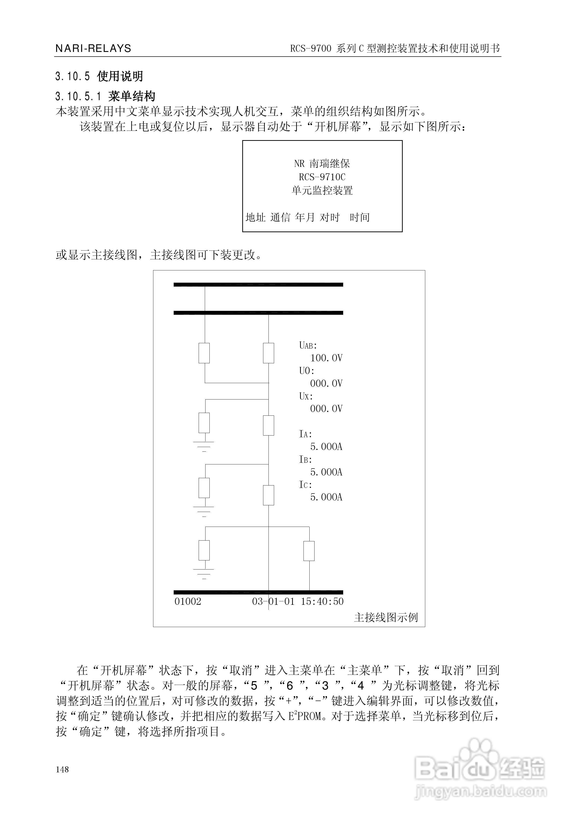 RCS-9709C测控装置技术和使用说明书:[16]