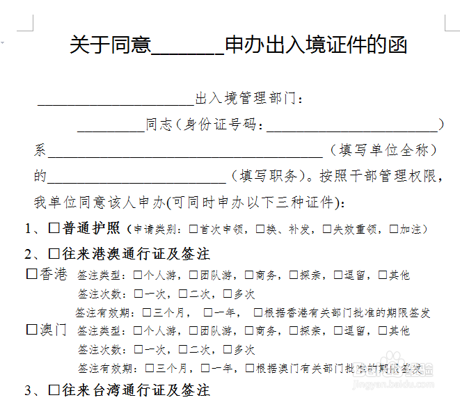 深圳人如何申请港澳通行证及签注