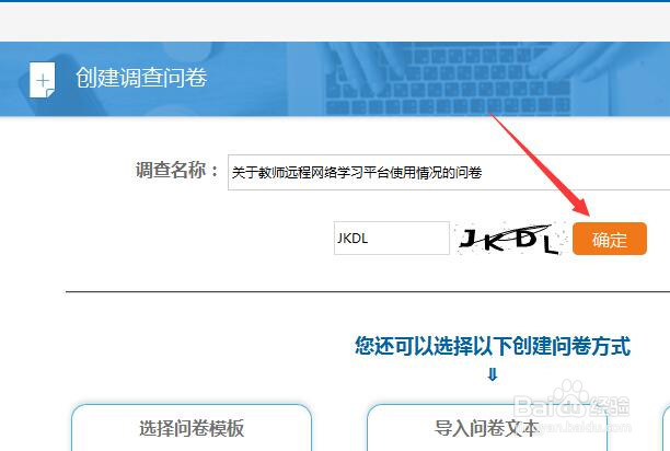 如何使用问卷星制作在线调查问卷？