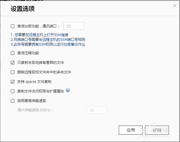 关于威联通QNAP NAS应用——Rsync技术