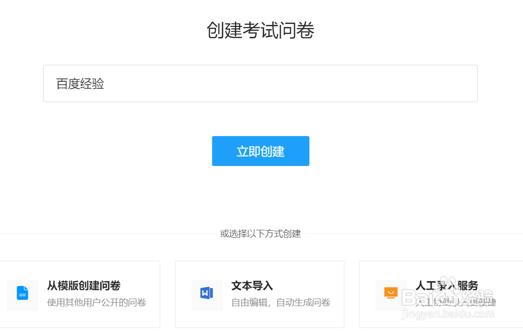 如何在问卷星设计考试答题卡？