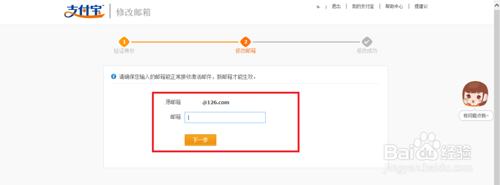 怎么修改支付宝绑定邮箱