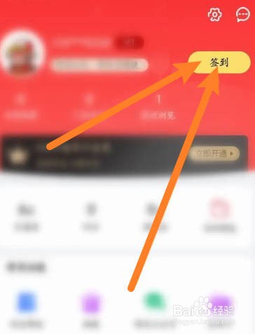 悟空租车软件中怎么签到？