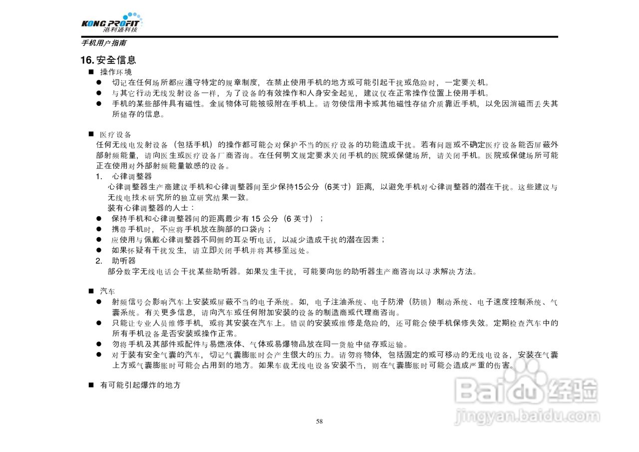 港利通手机KPT K578型使用说明书:[6]