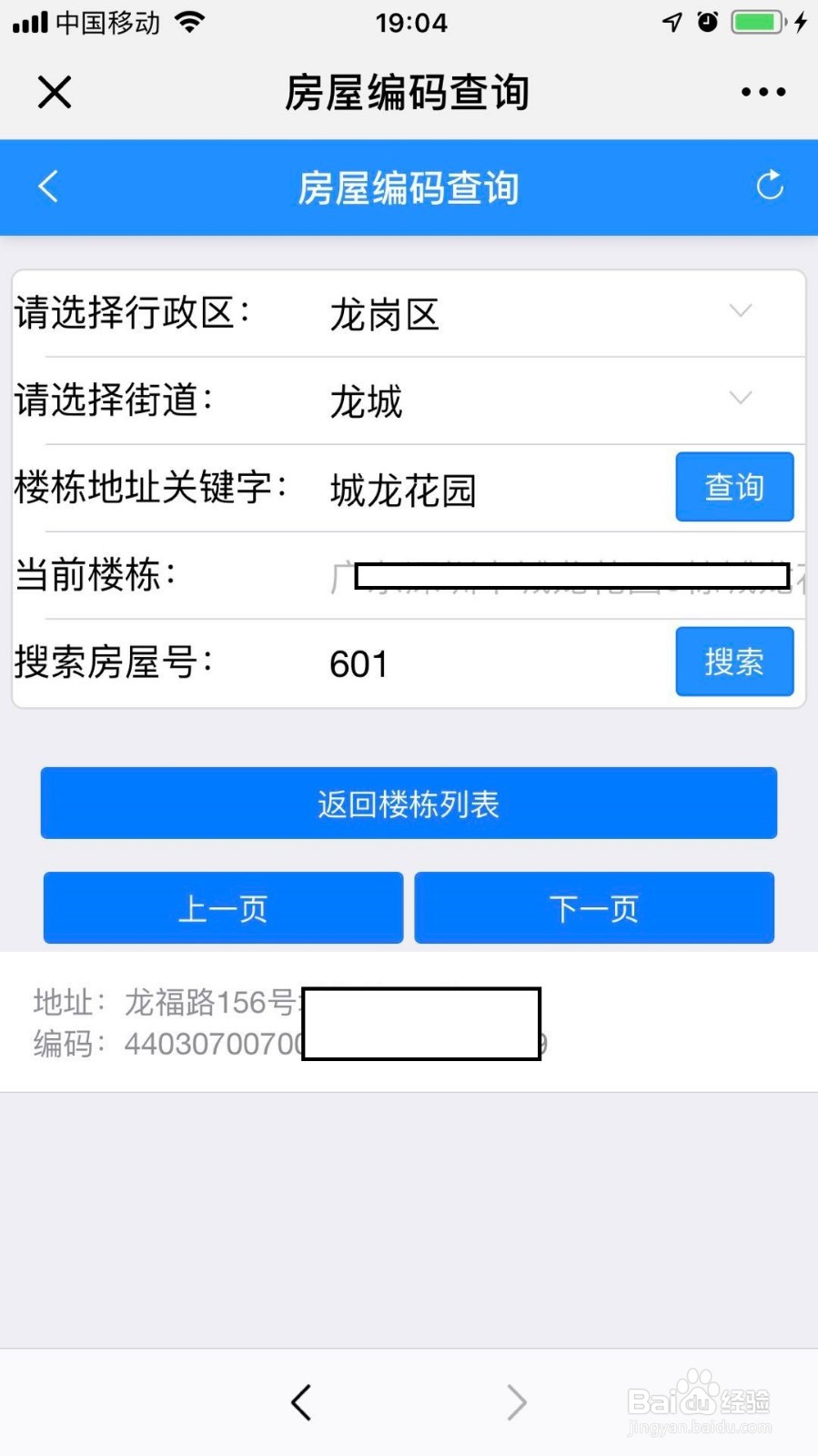 如何查询房屋学位的锁定情况?