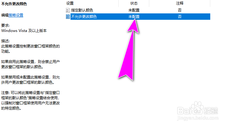 怎么在windows10系统禁止用户更改窗口框架颜色