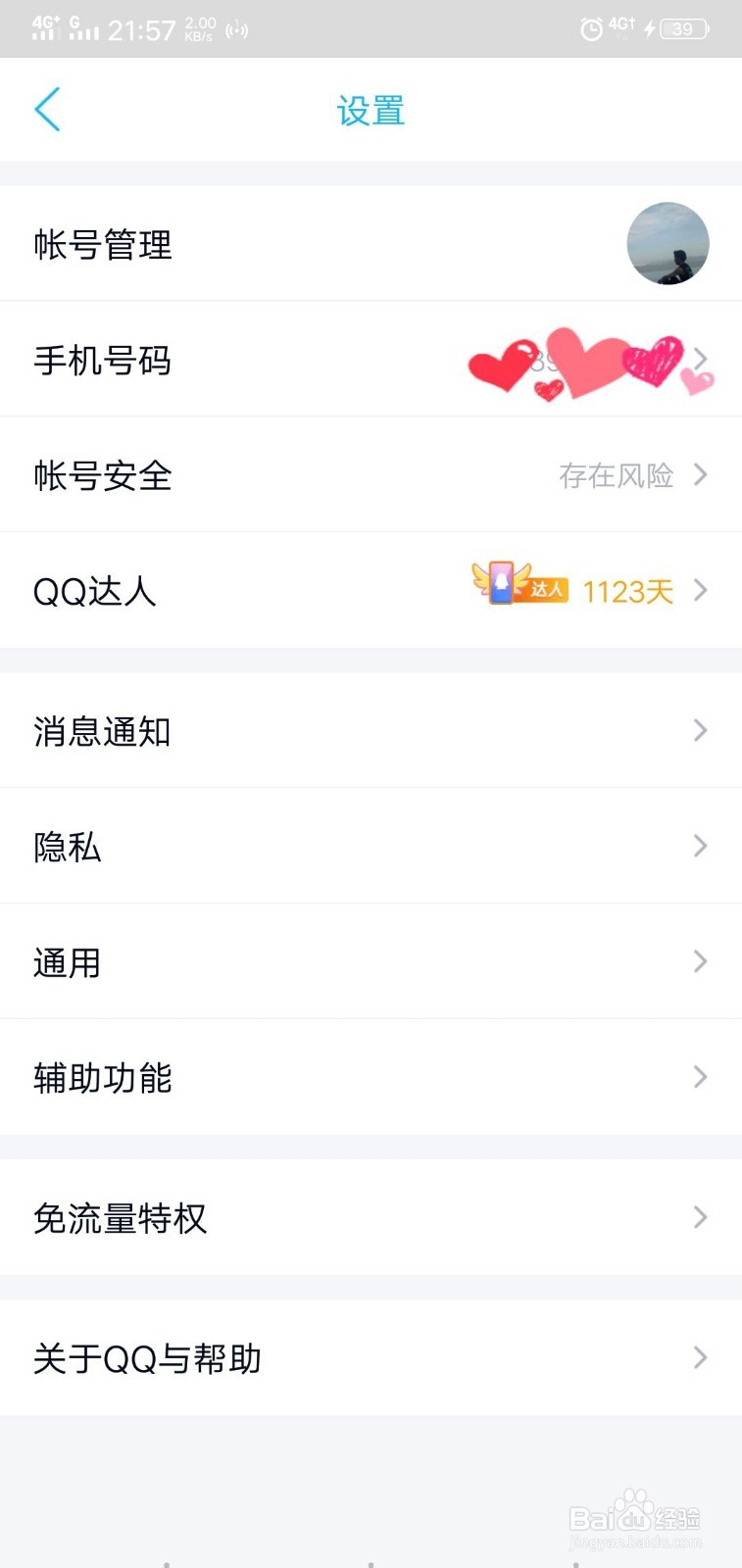 如何查看QQ隐藏的聊天记录