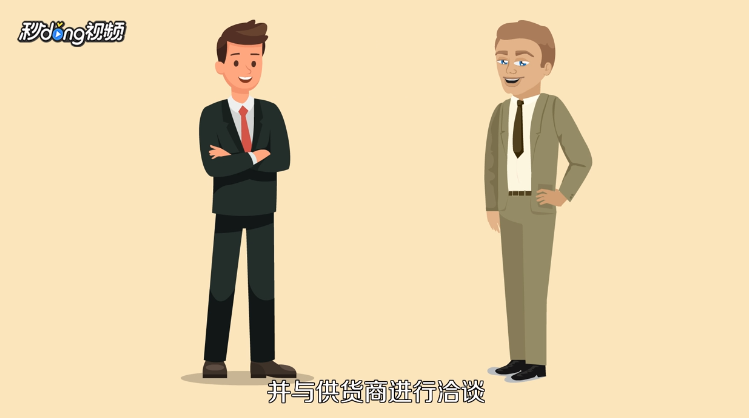 如何进行采购