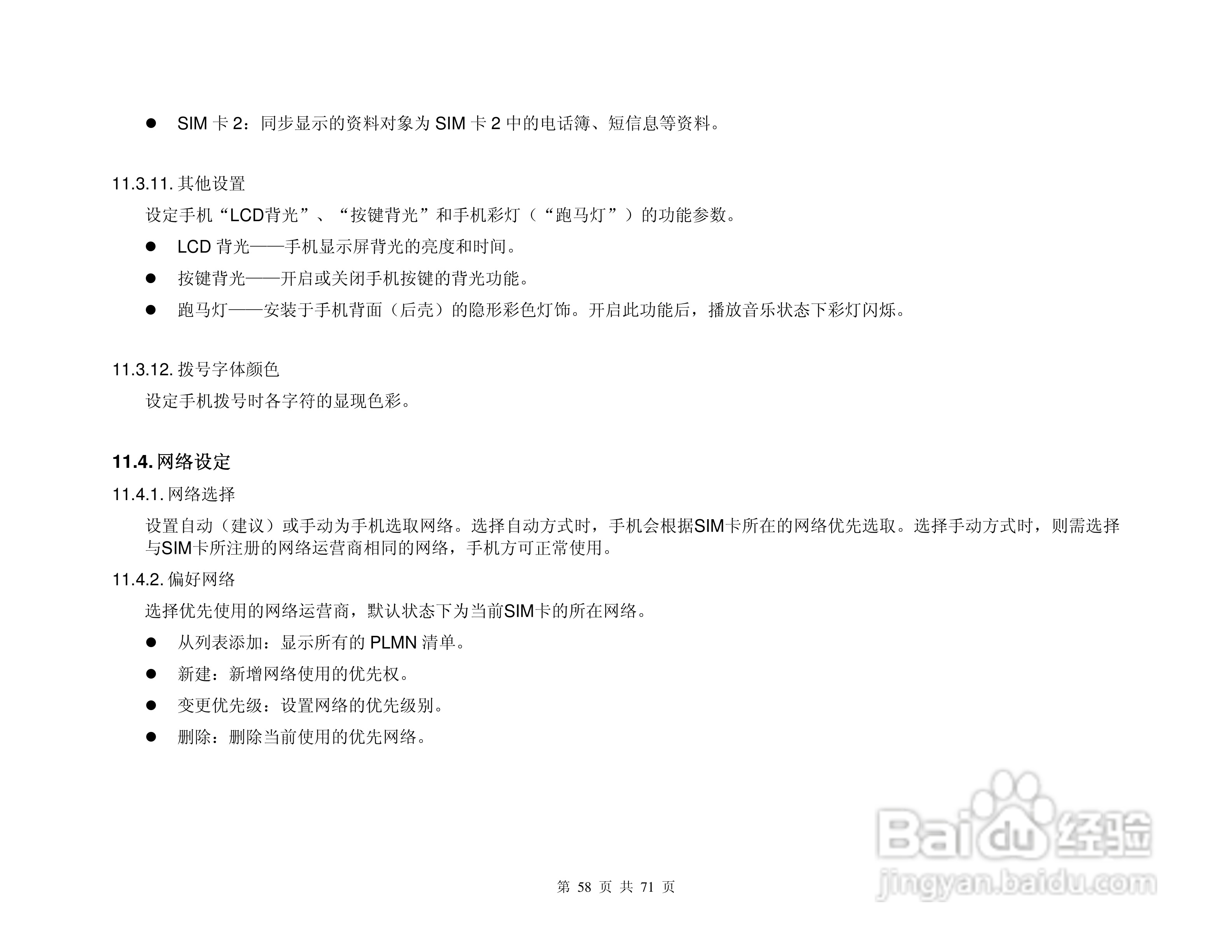 港利通手机KPT KP909型使用说明书:[6]