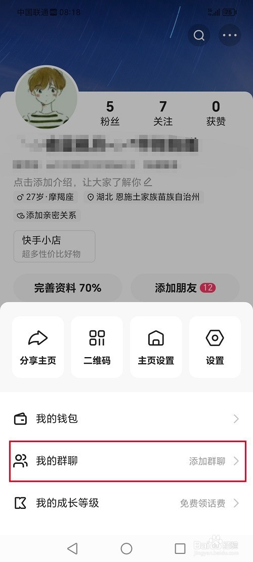 快手怎么创建群聊聊天