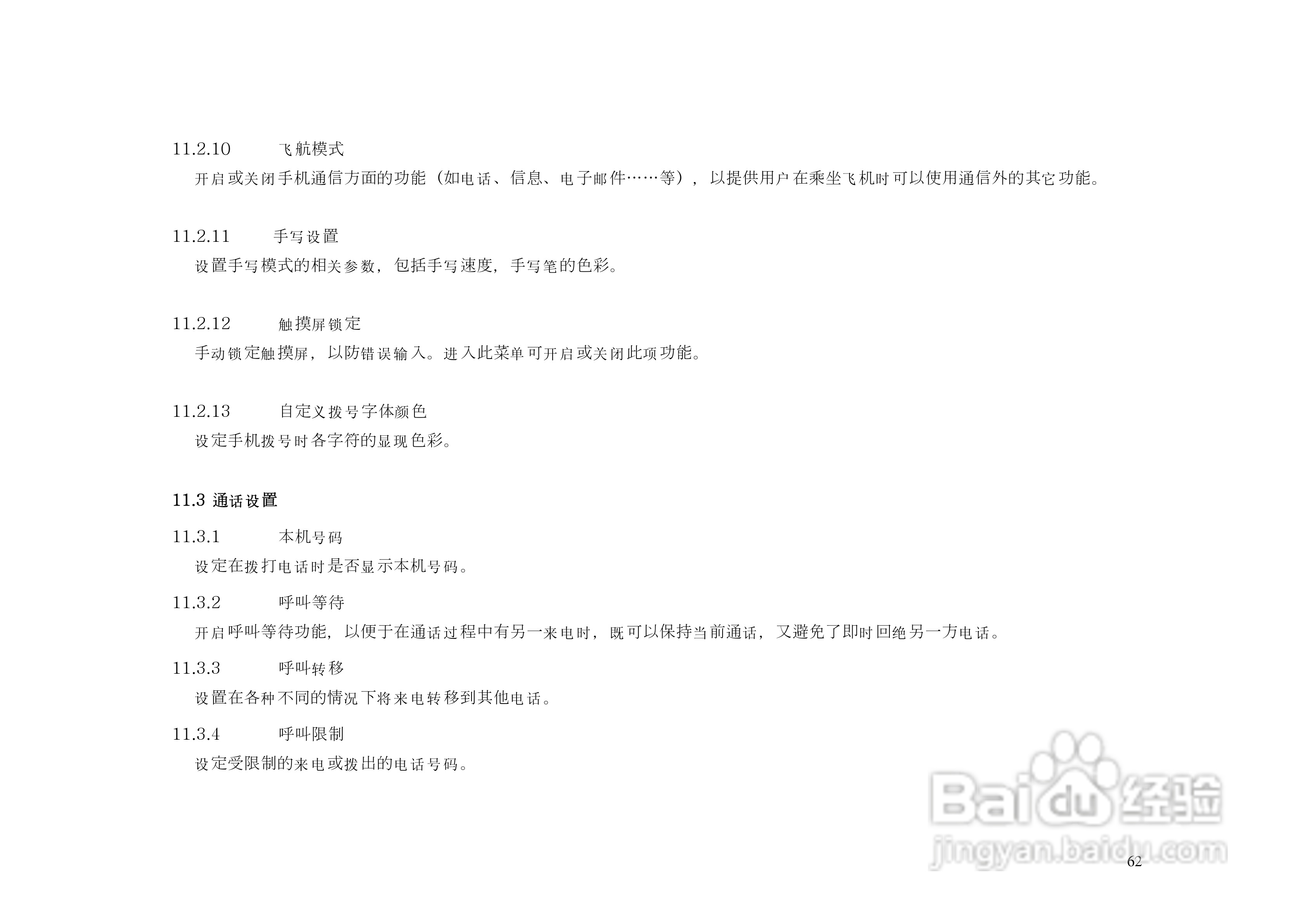 港利通手机KPT KS02型使用说明书:[7]