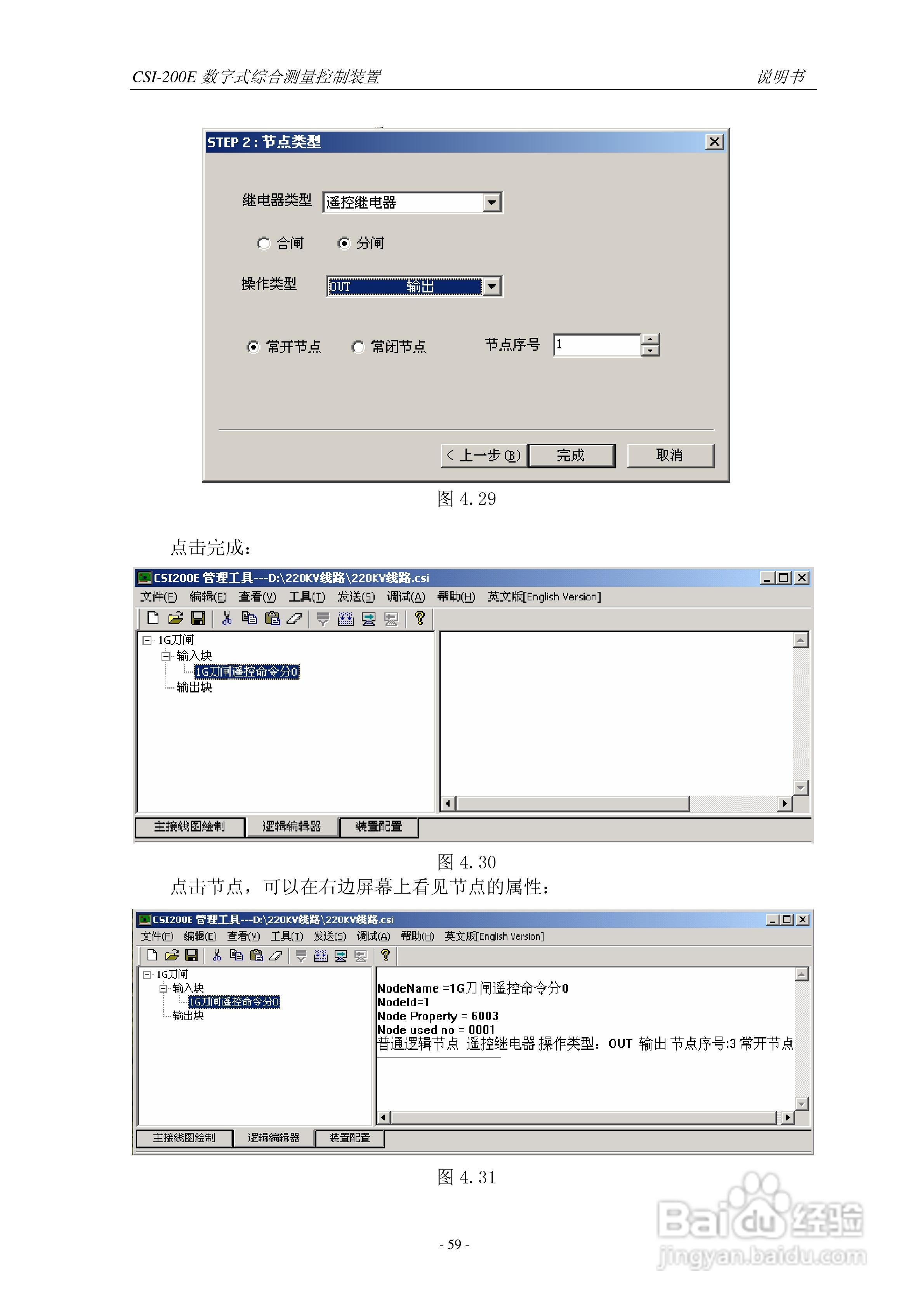 CSI-200E数字式综合测量控制装置说明书:[7]