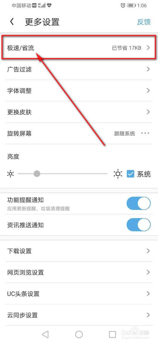 UC浏览器云端加速怎么开启与关闭