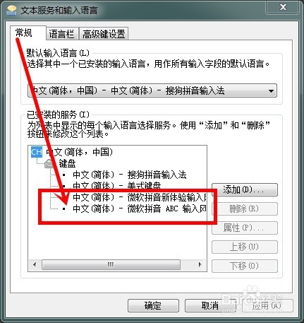 如何快速彻底的删除系统自带的微软拼音输入法