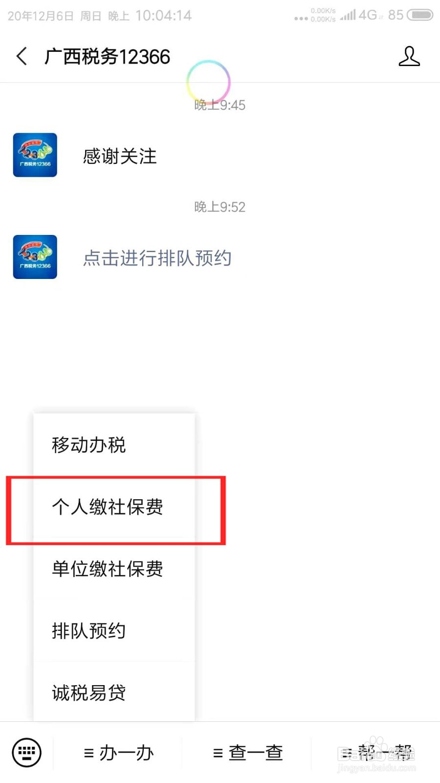 广西地区缴纳2021年新农村医疗保险方法