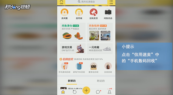 如何在闲鱼上对手机估价