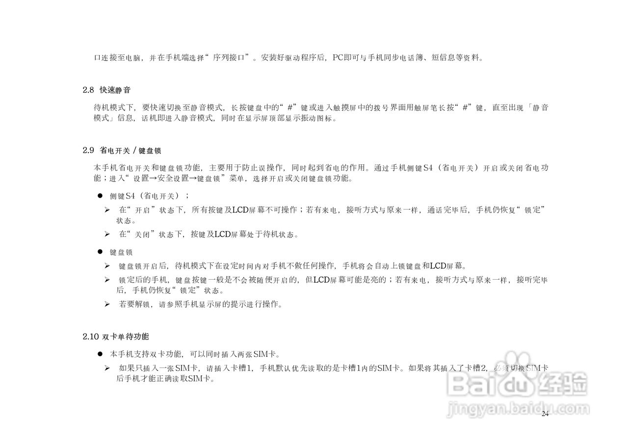 港利通手机KP888型使用说明书:[3]