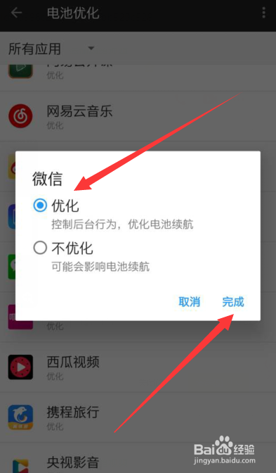 一加手机禁止微信后在手机台运行的方法