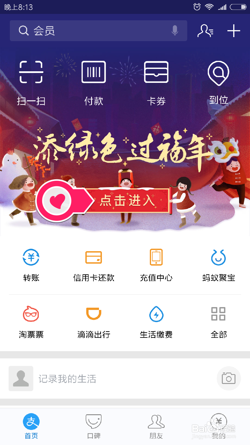 支付宝如何集福和查看集福数量