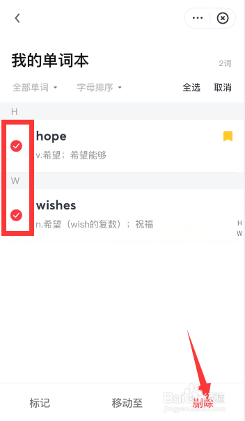 网易有道词典怎么删除添加到单词本的单词