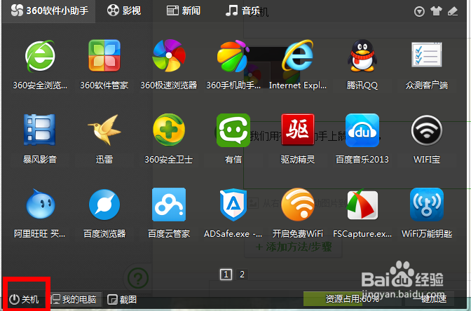 win8如何快速关机||win8快速关机方法