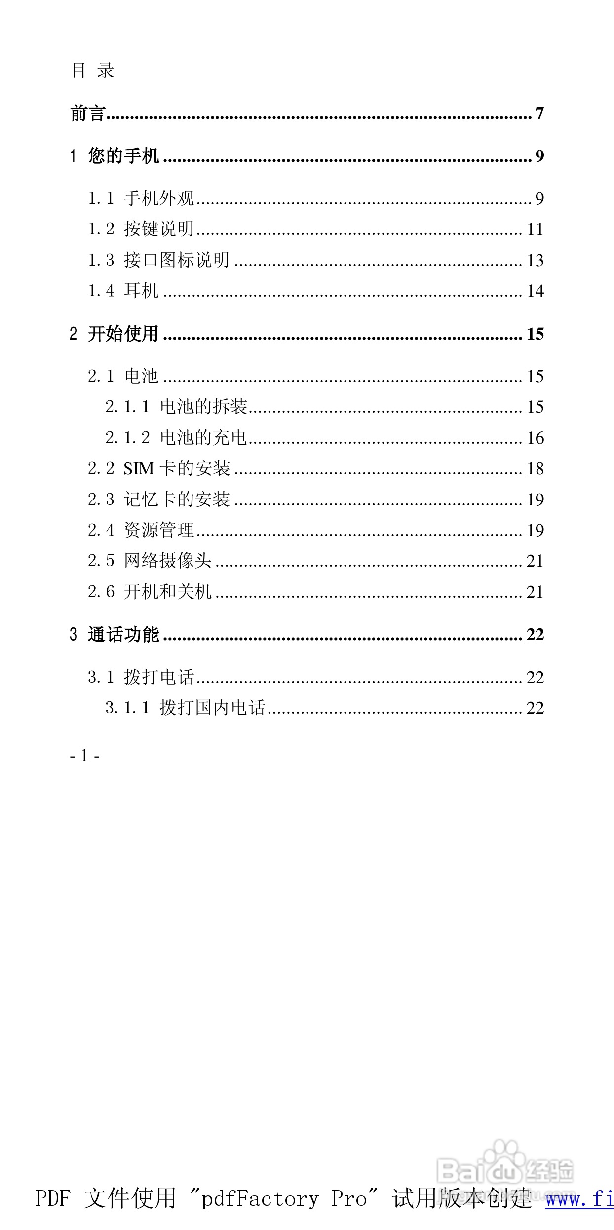 高科手机769型使用说明书:[1]