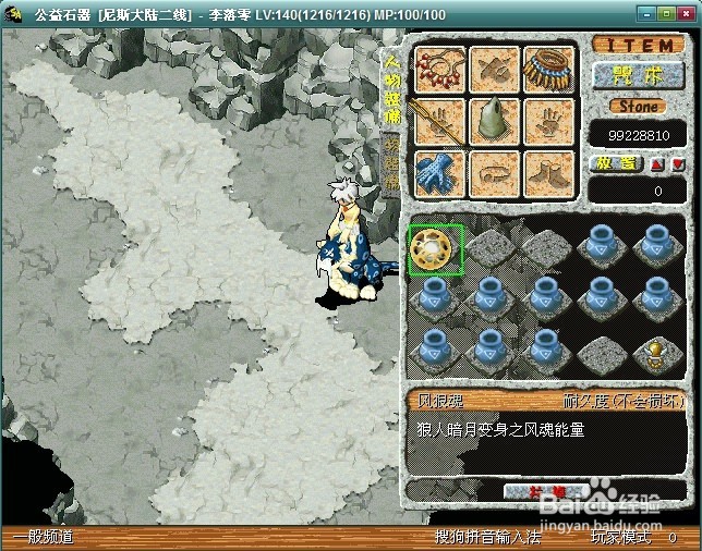《公益石器时代》巴肯系狼人任务