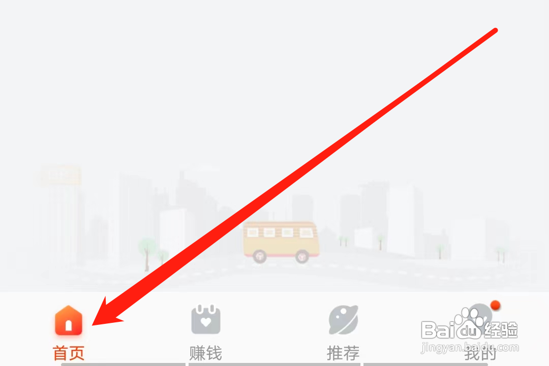 掌上公交怎样查看去哪