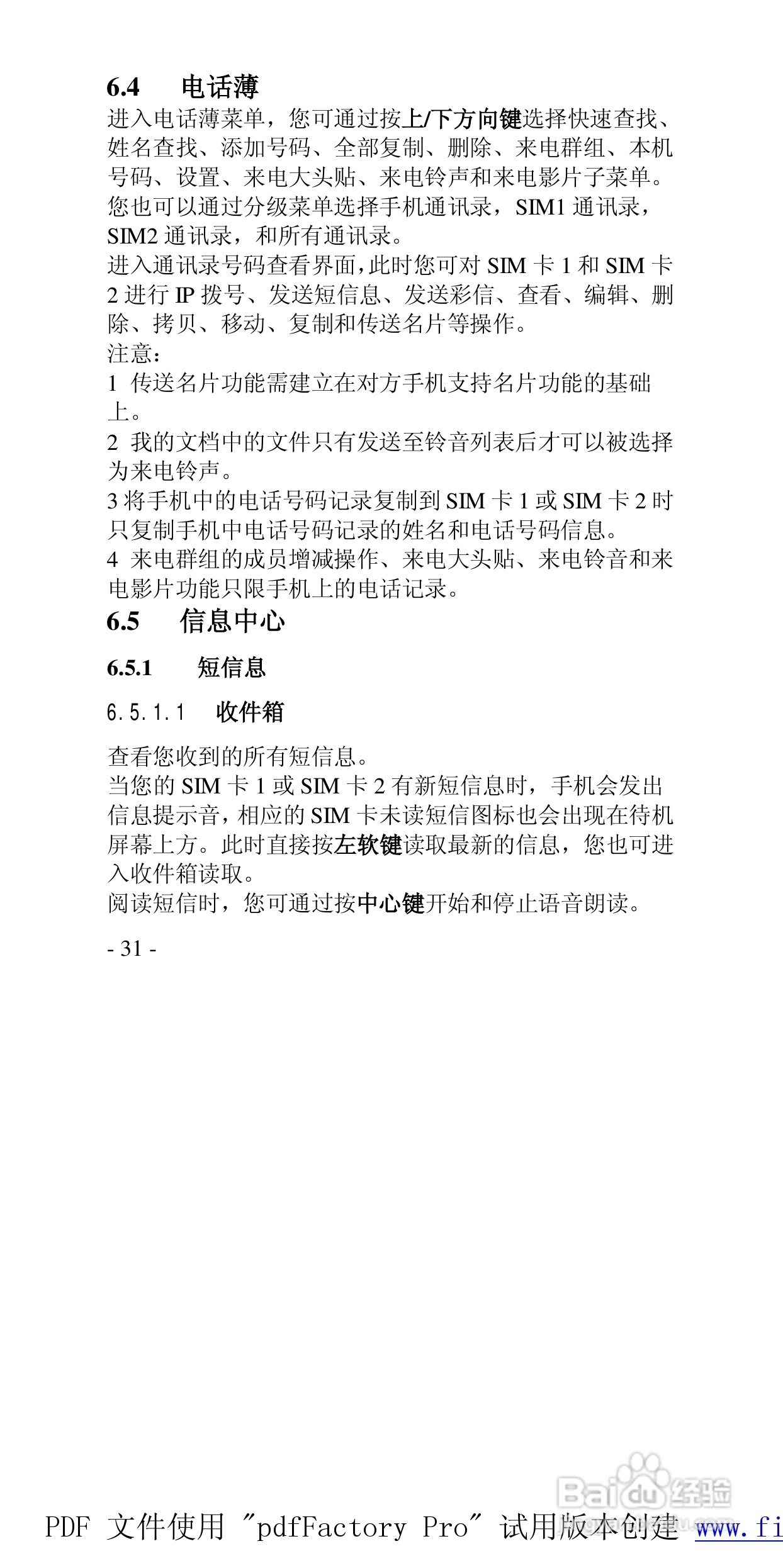 高科手机GK136型使用说明书:[4]