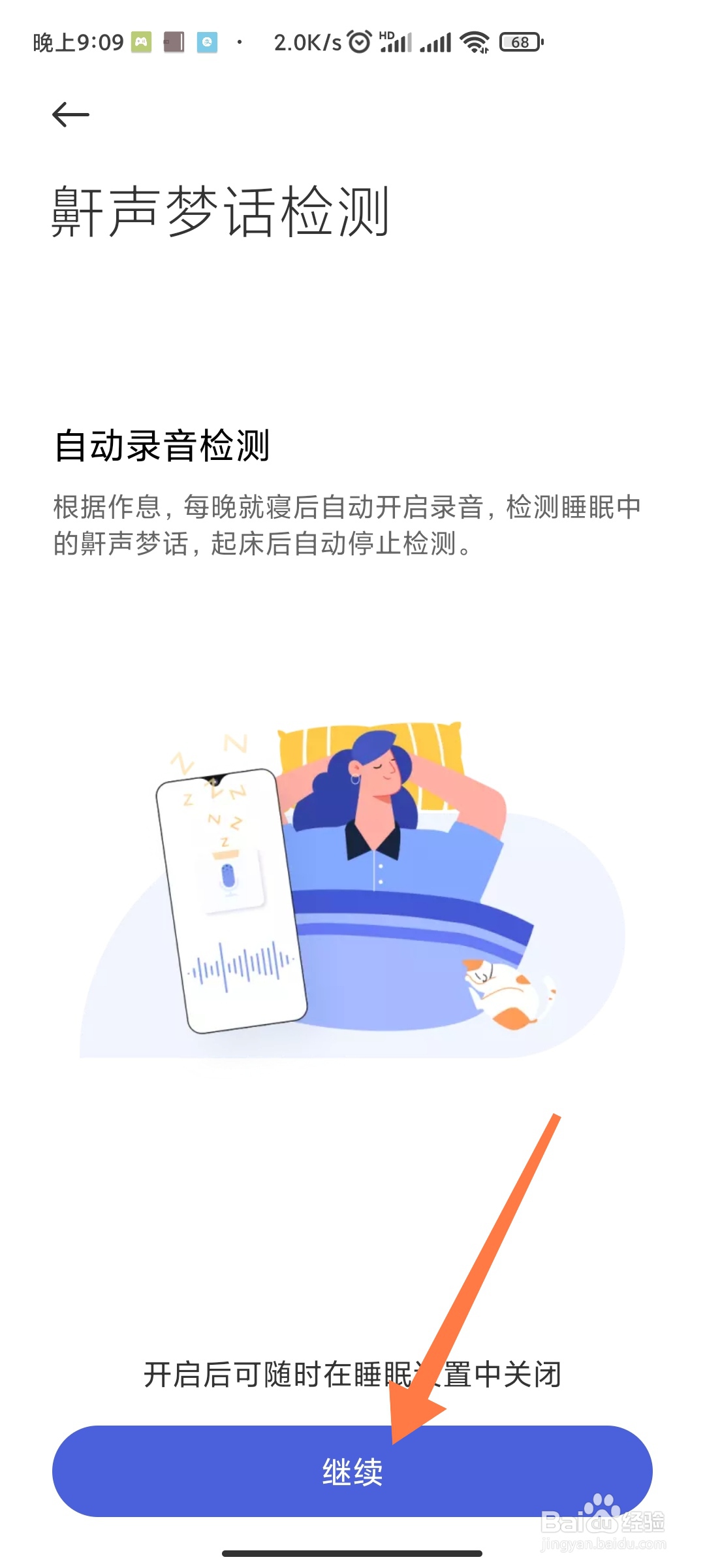 如何开启鼾声梦话检测