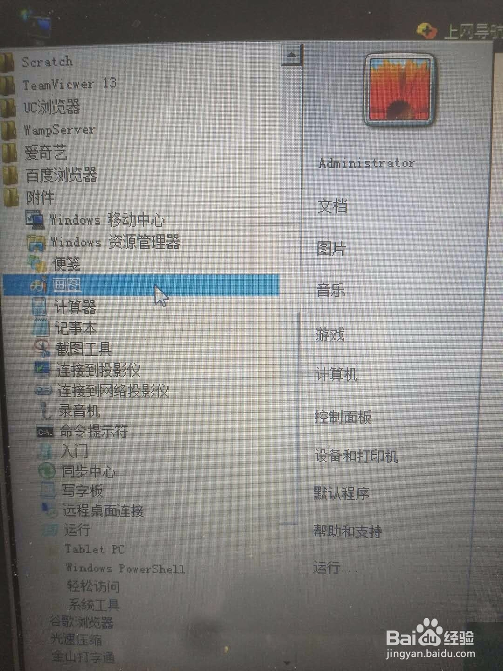 如何设置电脑截图快捷键