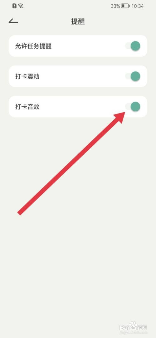 好柿花生关闭打卡音效功能如何查看